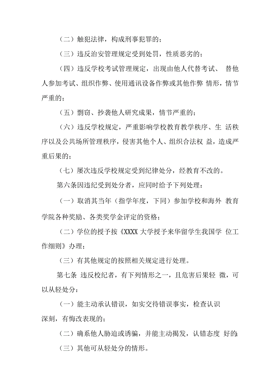 大学来华留学生违纪处分管理规定.docx_第2页