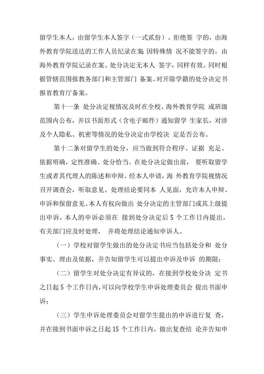 大学来华留学生违纪处分管理规定.docx_第5页