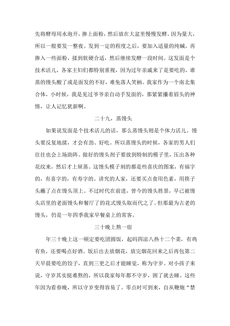 感受春节,追寻传统文化.doc_第4页