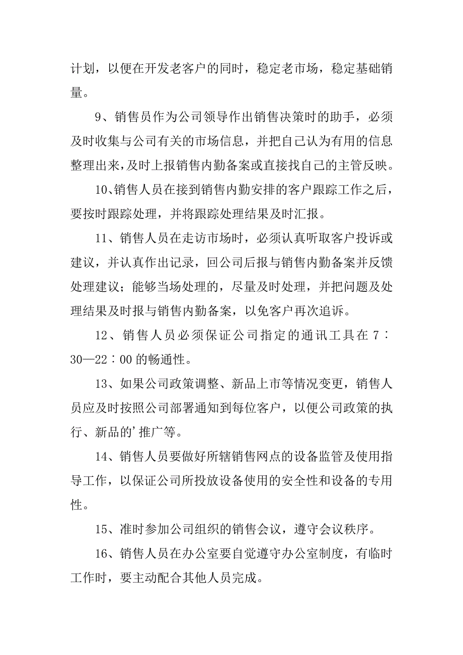 2024年最新销售岗位职责说明销售的岗位说明(4篇)_第2页