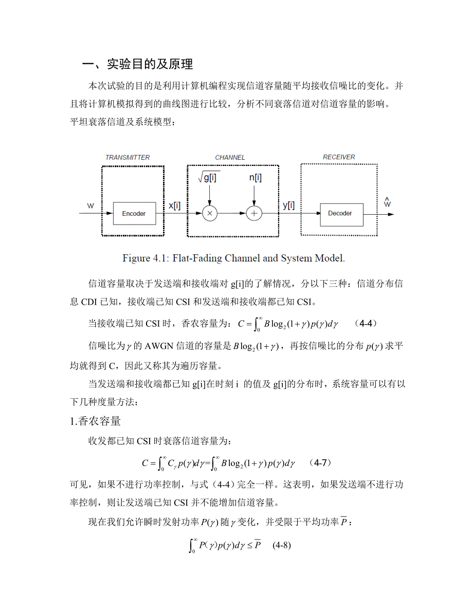 无线通信实验报告1_第2页