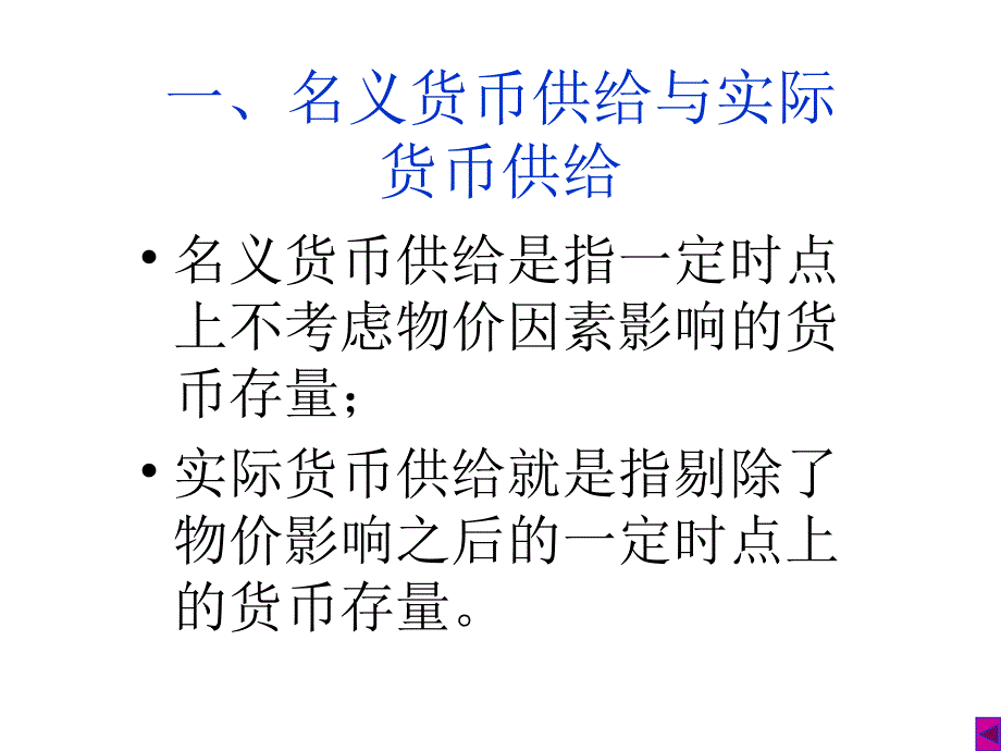 货币银行学之货币供给_第3页