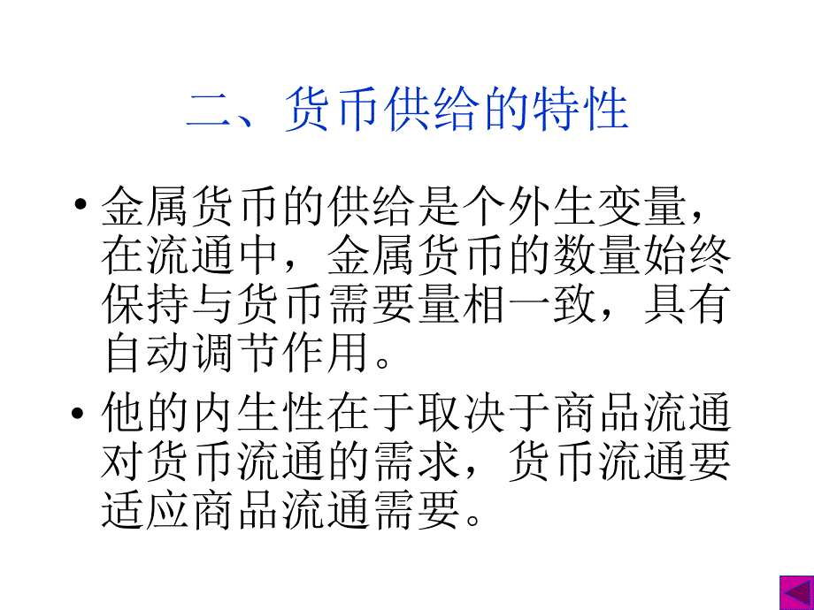 货币银行学之货币供给_第4页