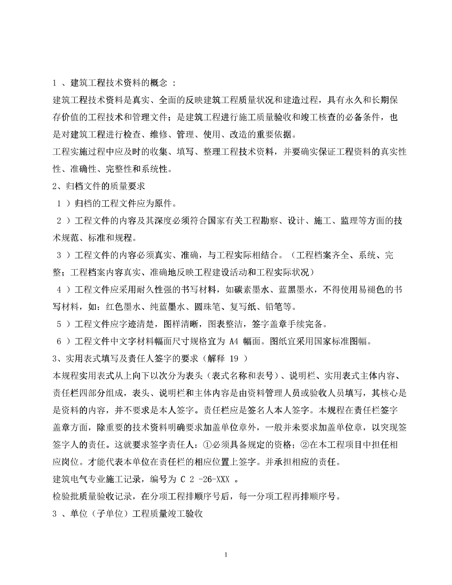 建筑工程技术资料管理_第1页