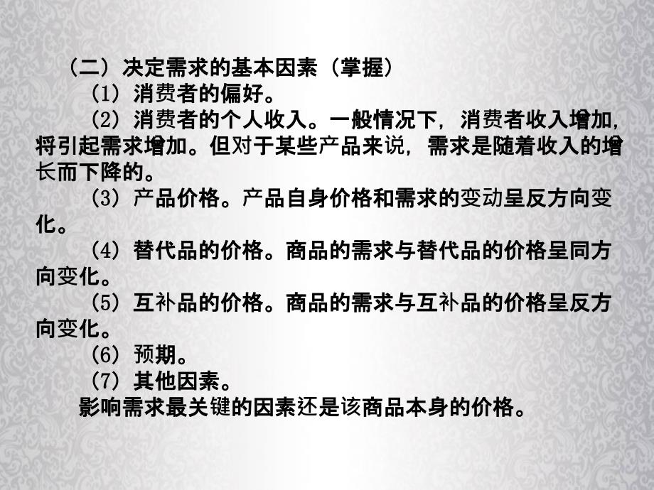 经济学课件知识_第4页