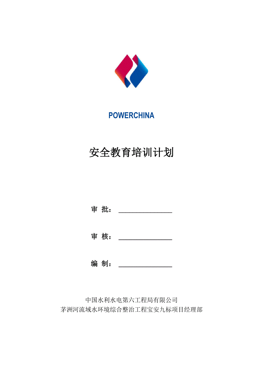 2017年度安全教育培训计划_第1页