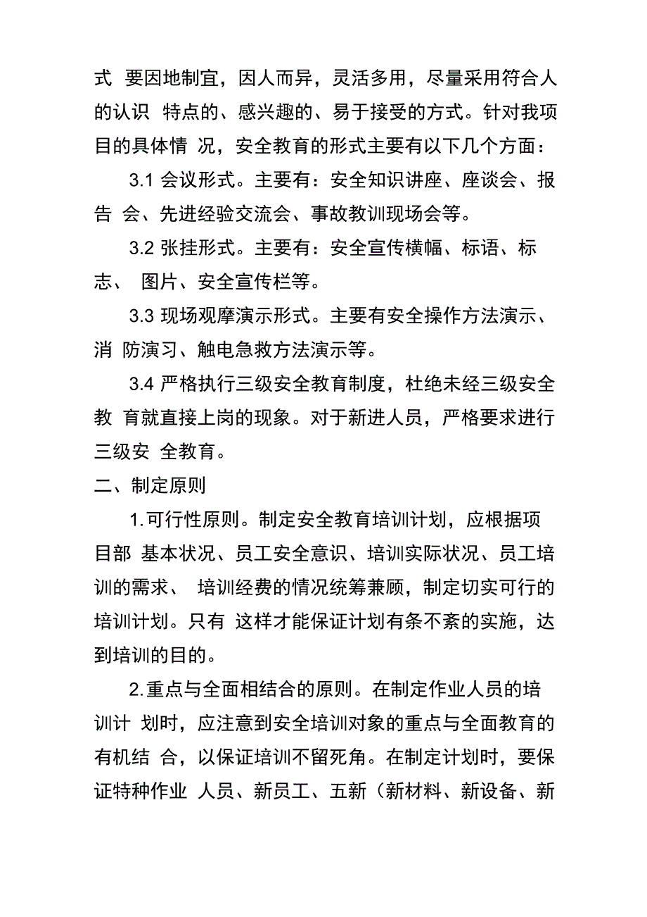 2017年度安全教育培训计划_第4页