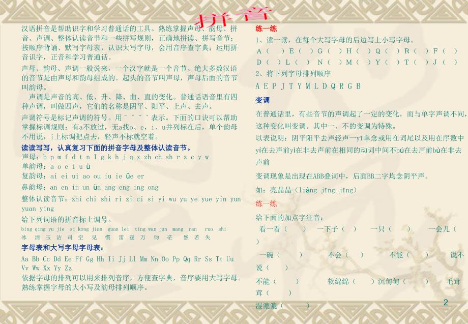 小学语文毕业总复习PPT课件_第2页