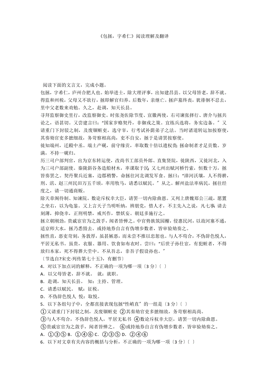 《包拯字希仁》阅读理解及翻译_第1页