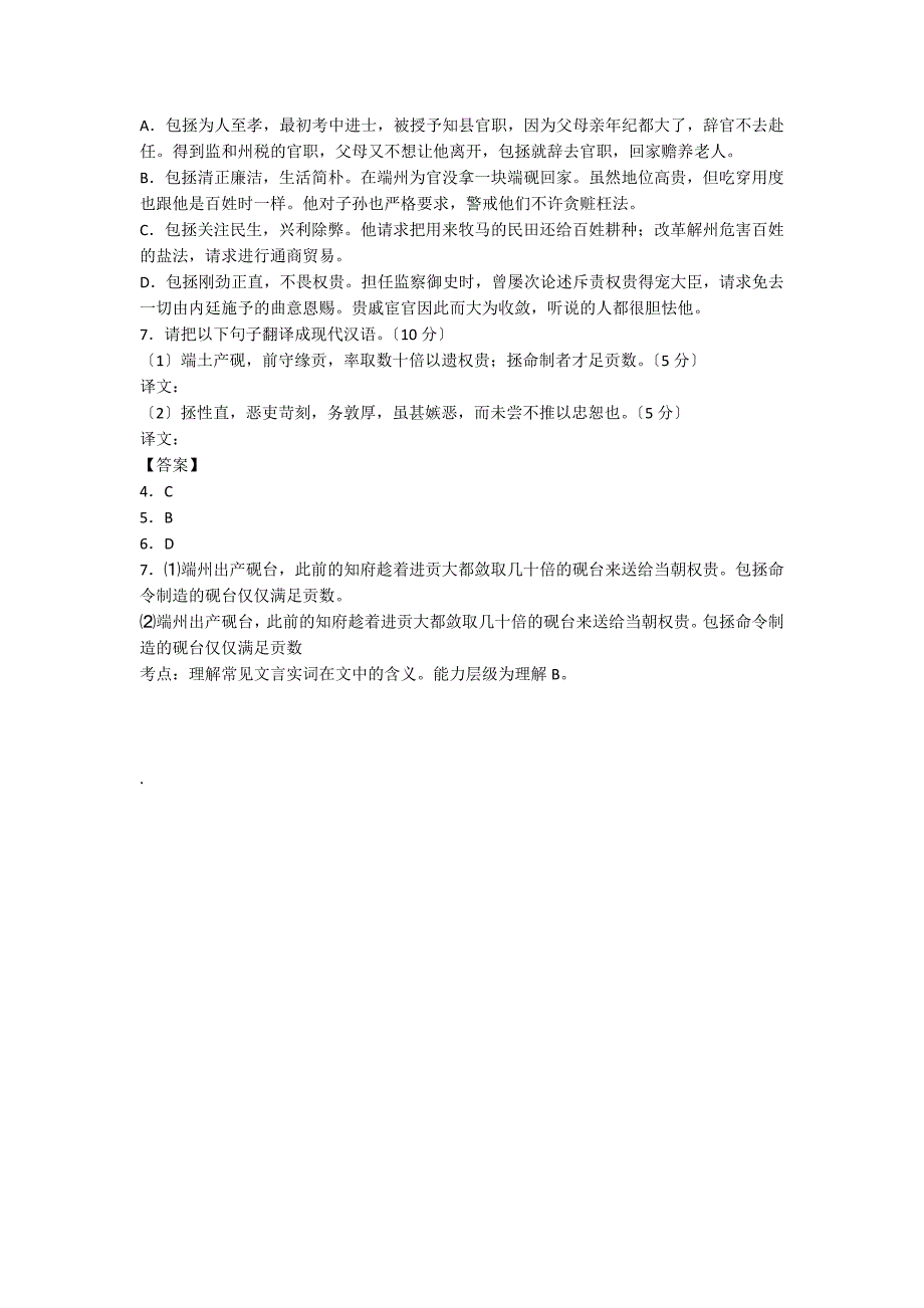 《包拯字希仁》阅读理解及翻译_第2页