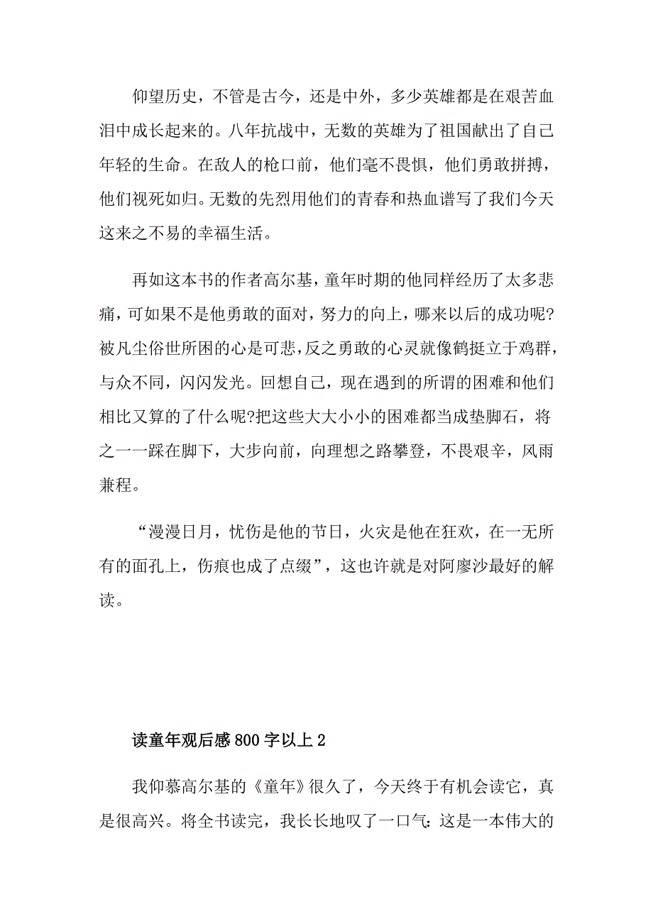 读童年个人观后感800字以上_第2页