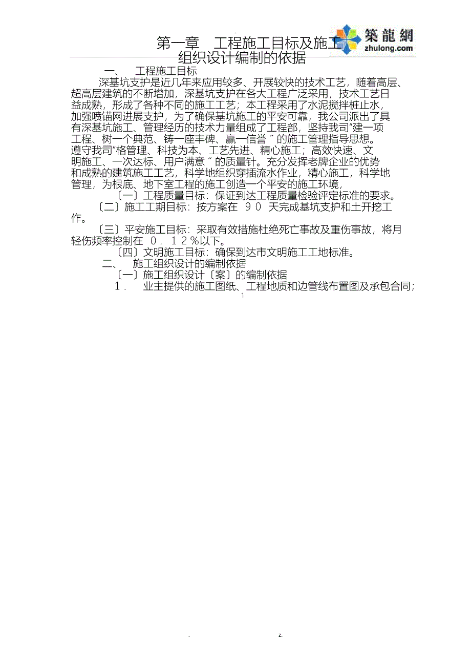 某高层建筑基坑土方开挖施工方案基坑方案_第1页