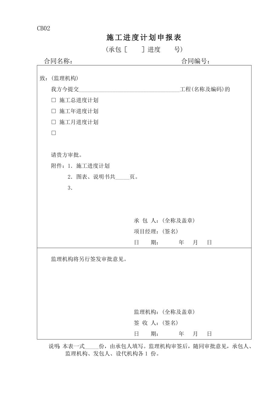 施工监理常用表格1_第2页