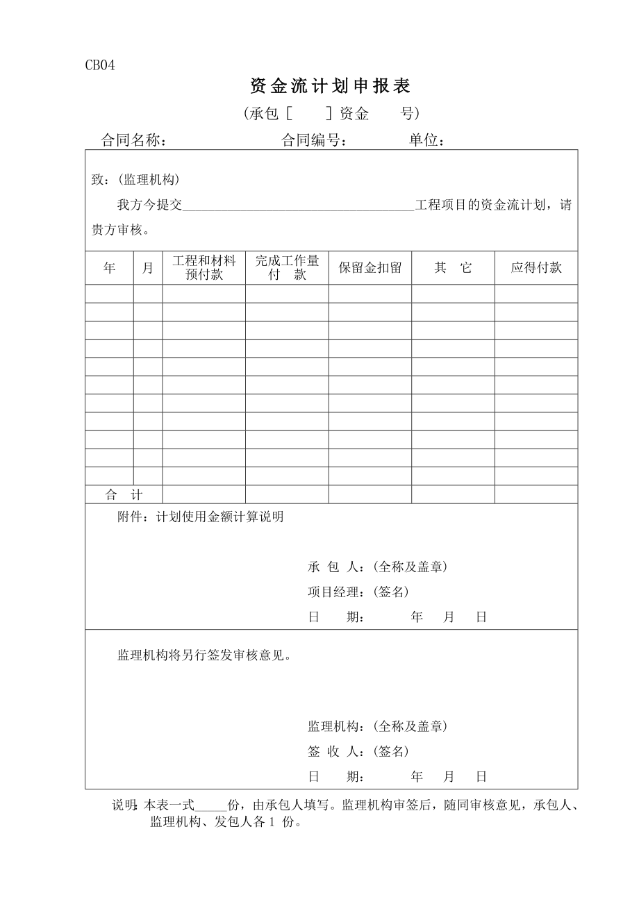 施工监理常用表格1_第4页