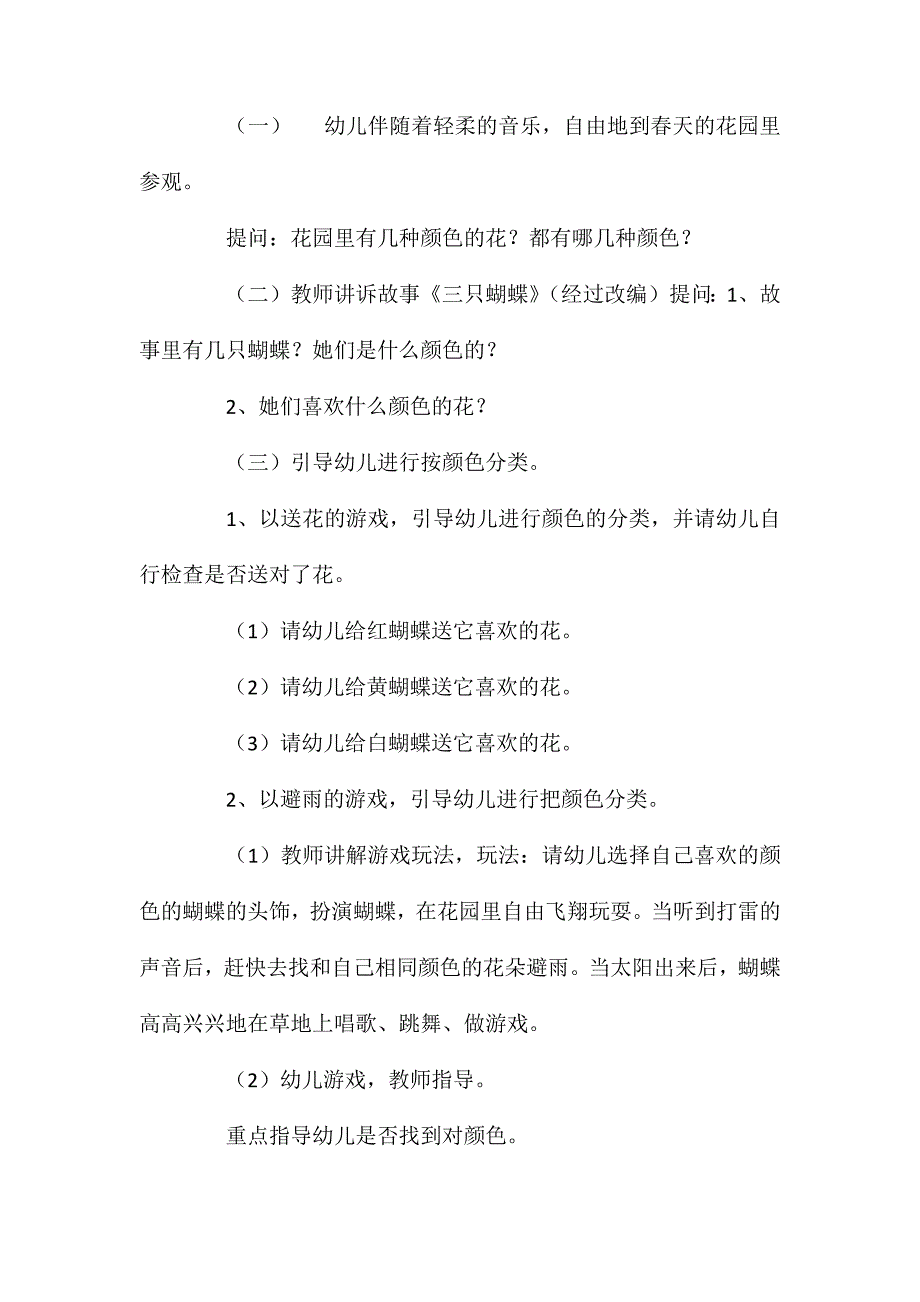 小班数学公开课按物体的颜色分类教案反思_第2页