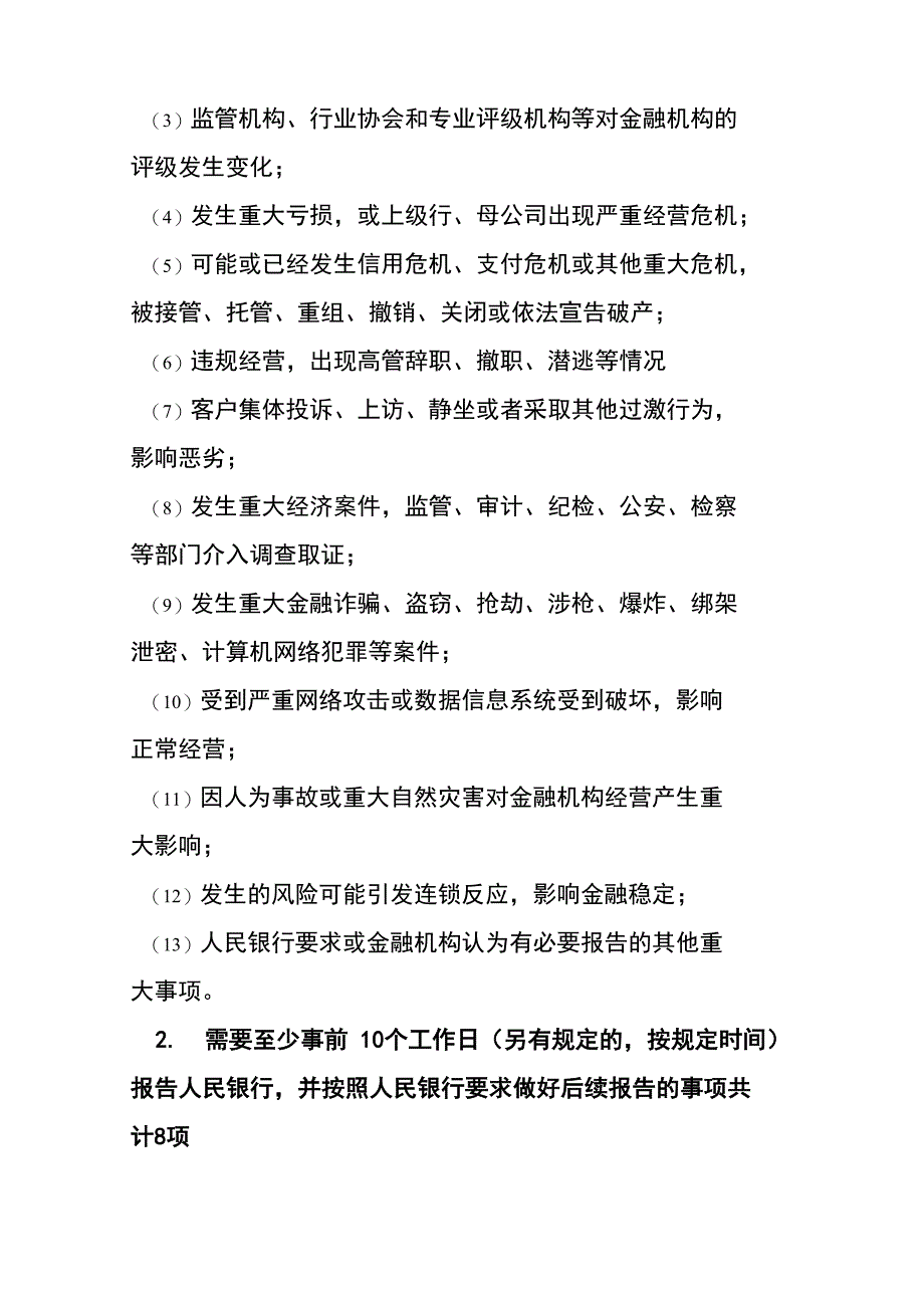 两综合两管理_第2页