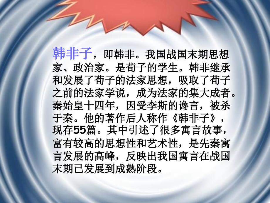 矛与盾教学课件_第3页