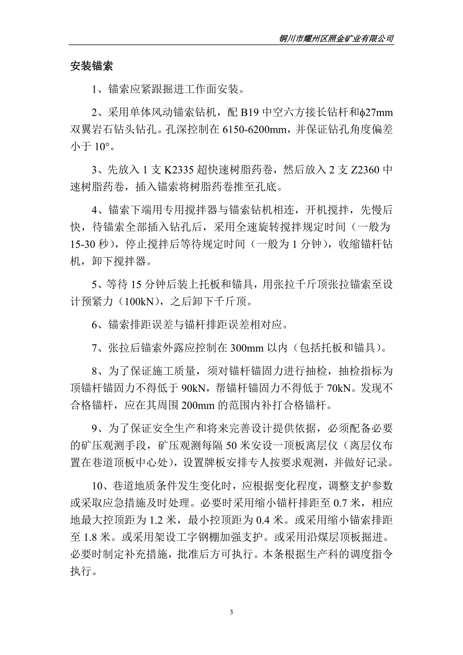 117回风巷设计要求.doc_第3页