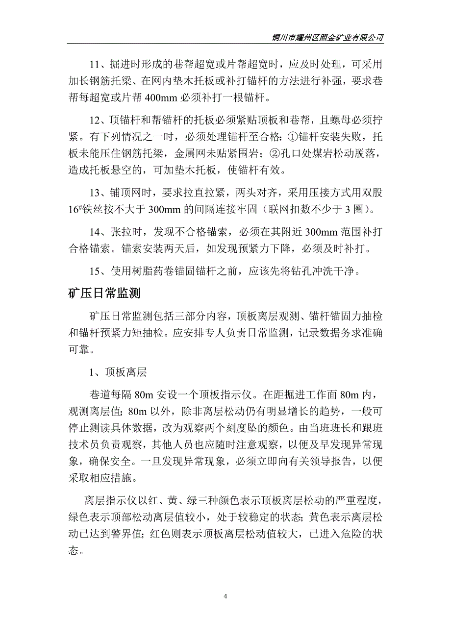 117回风巷设计要求.doc_第4页