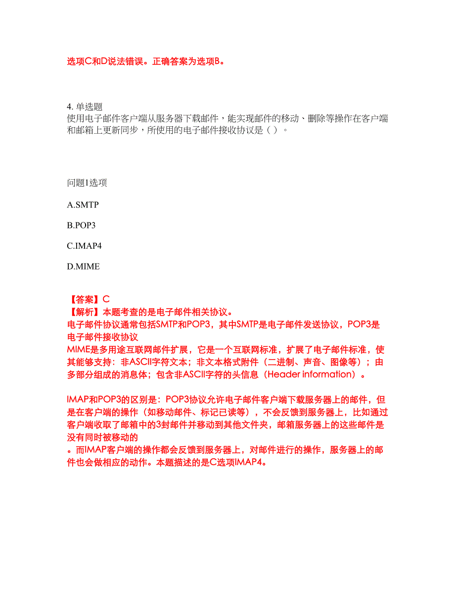 2022年软考-系统分析师考试题库及全真模拟冲刺卷2（附答案带详解）_第3页