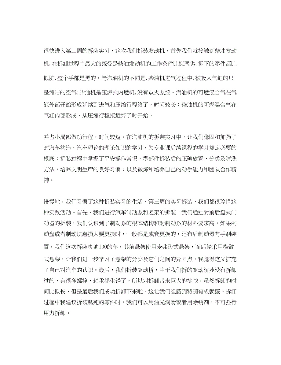 2023年汽车拆装实习心得体会范文5篇.docx_第2页