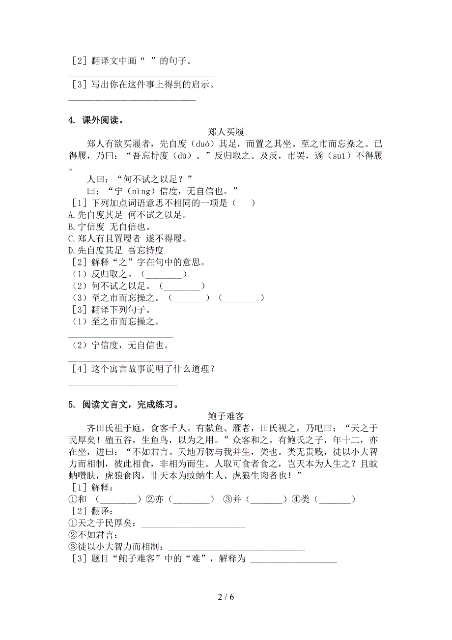 六年级语文下学期文言文阅读理解专项调研_第2页