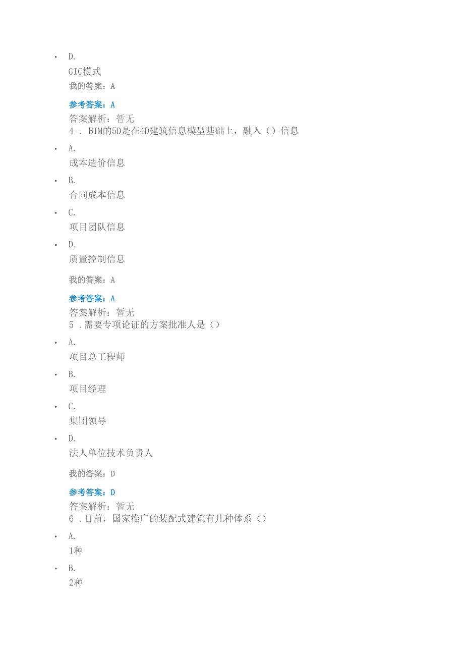 陕建职大2019年网络课程_第2页