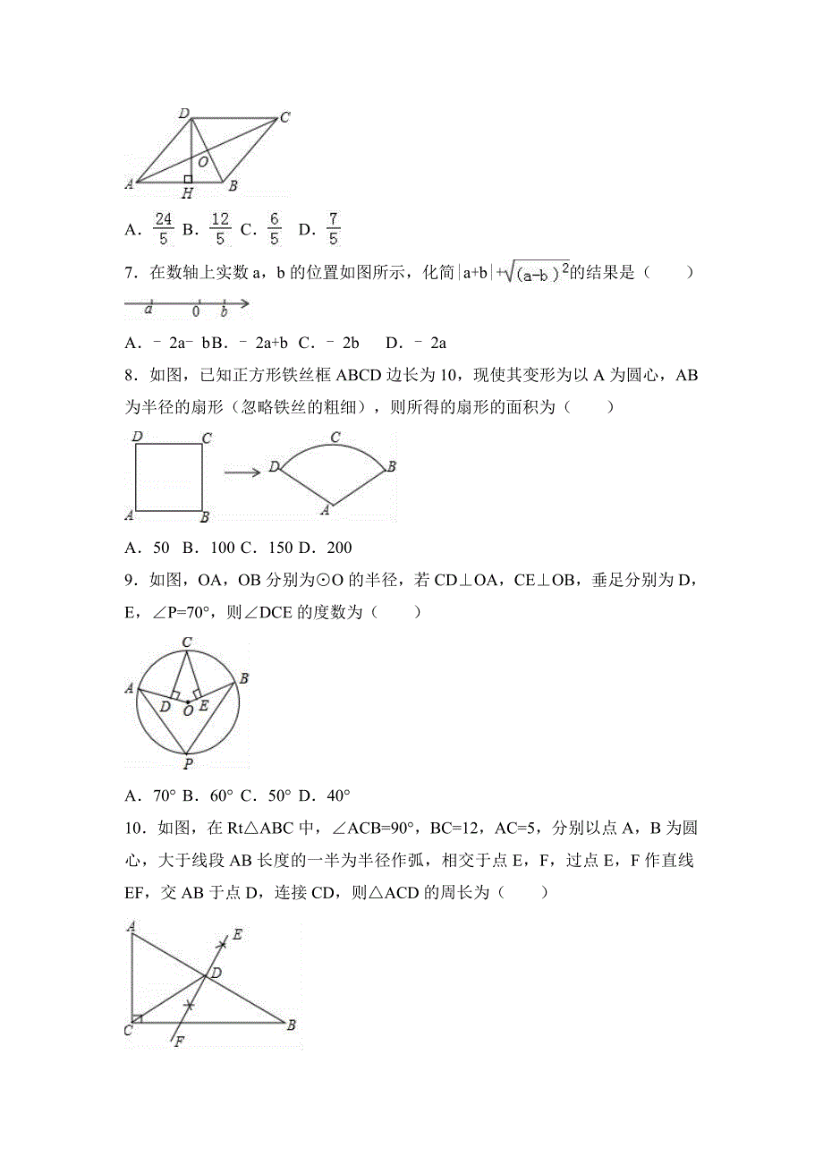 河北省沧州市东光县中考数学一模试卷含答案解析_第2页