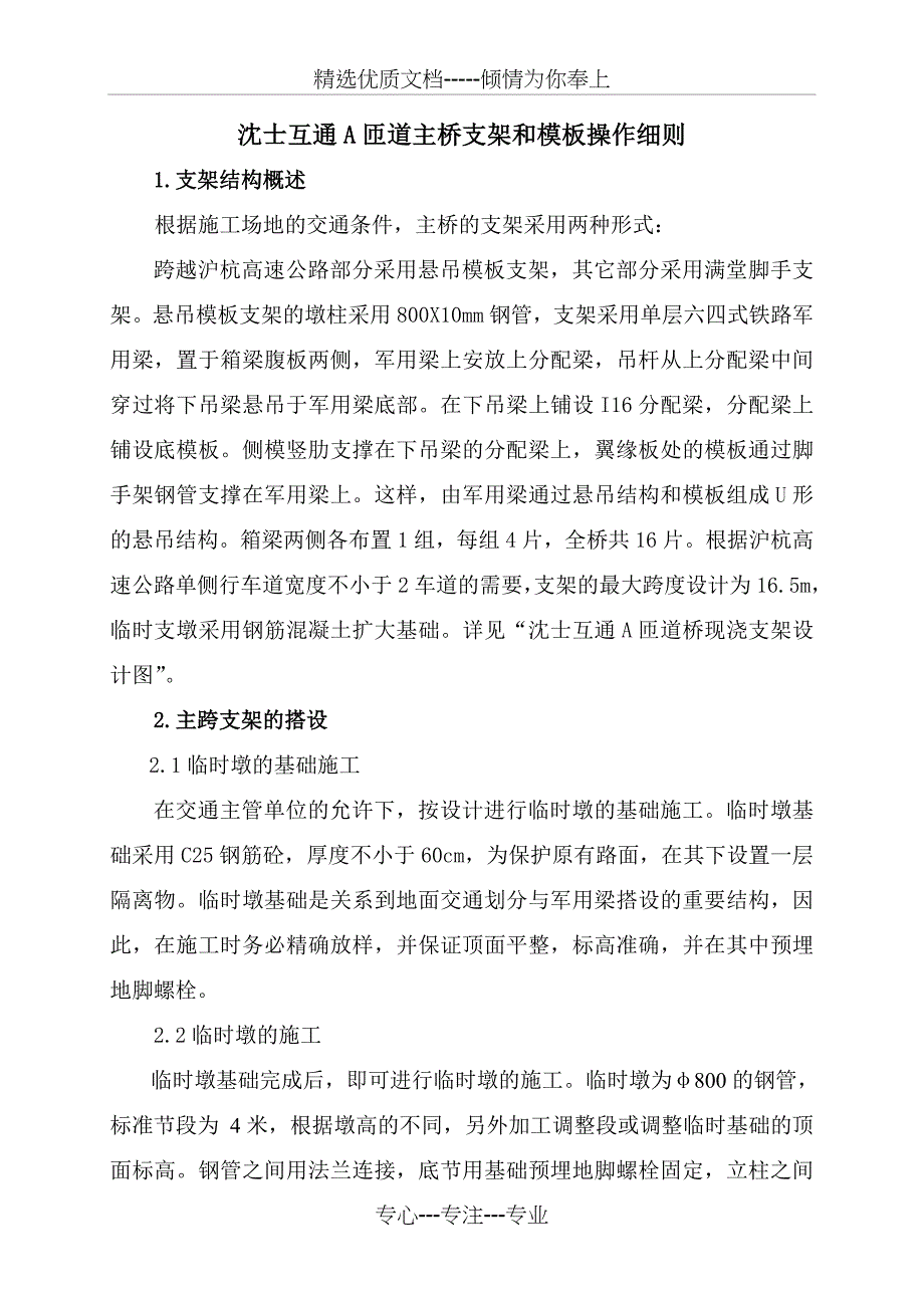 沈士支架和模板按照细则_第1页