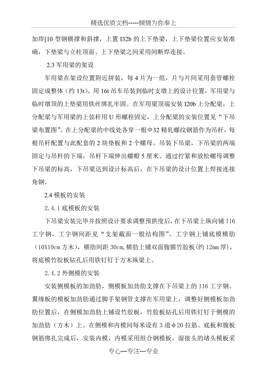 沈士支架和模板按照细则_第2页