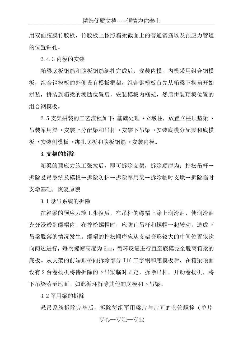 沈士支架和模板按照细则_第3页