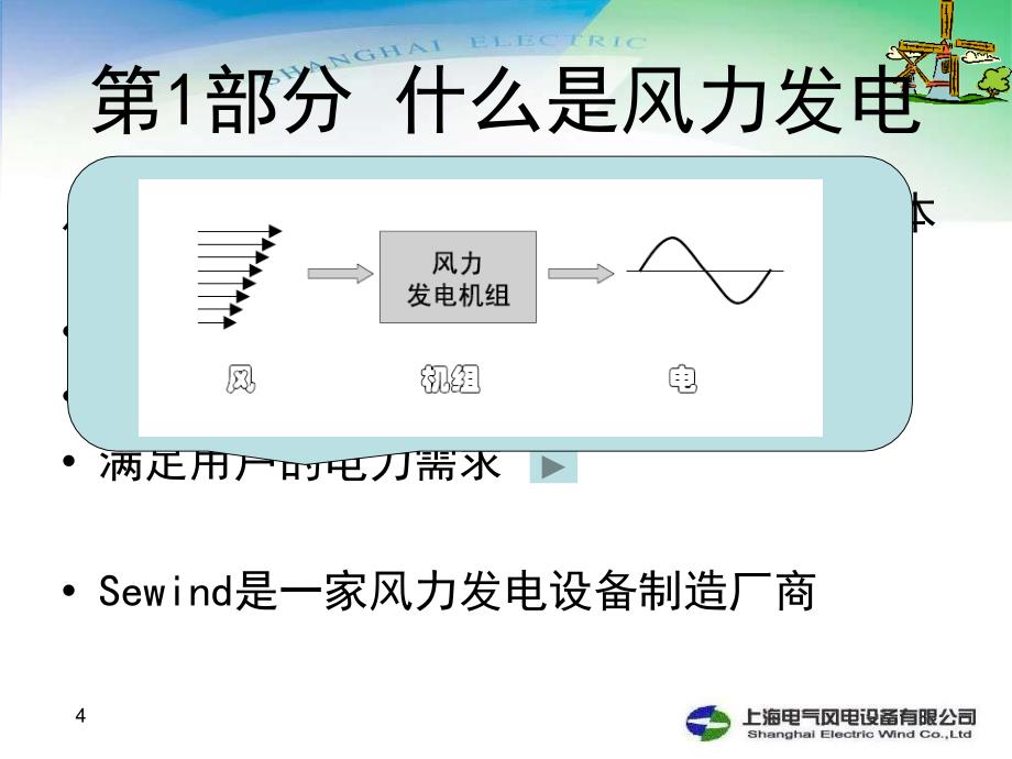 风力发电基础基础知识稻谷书苑_第4页