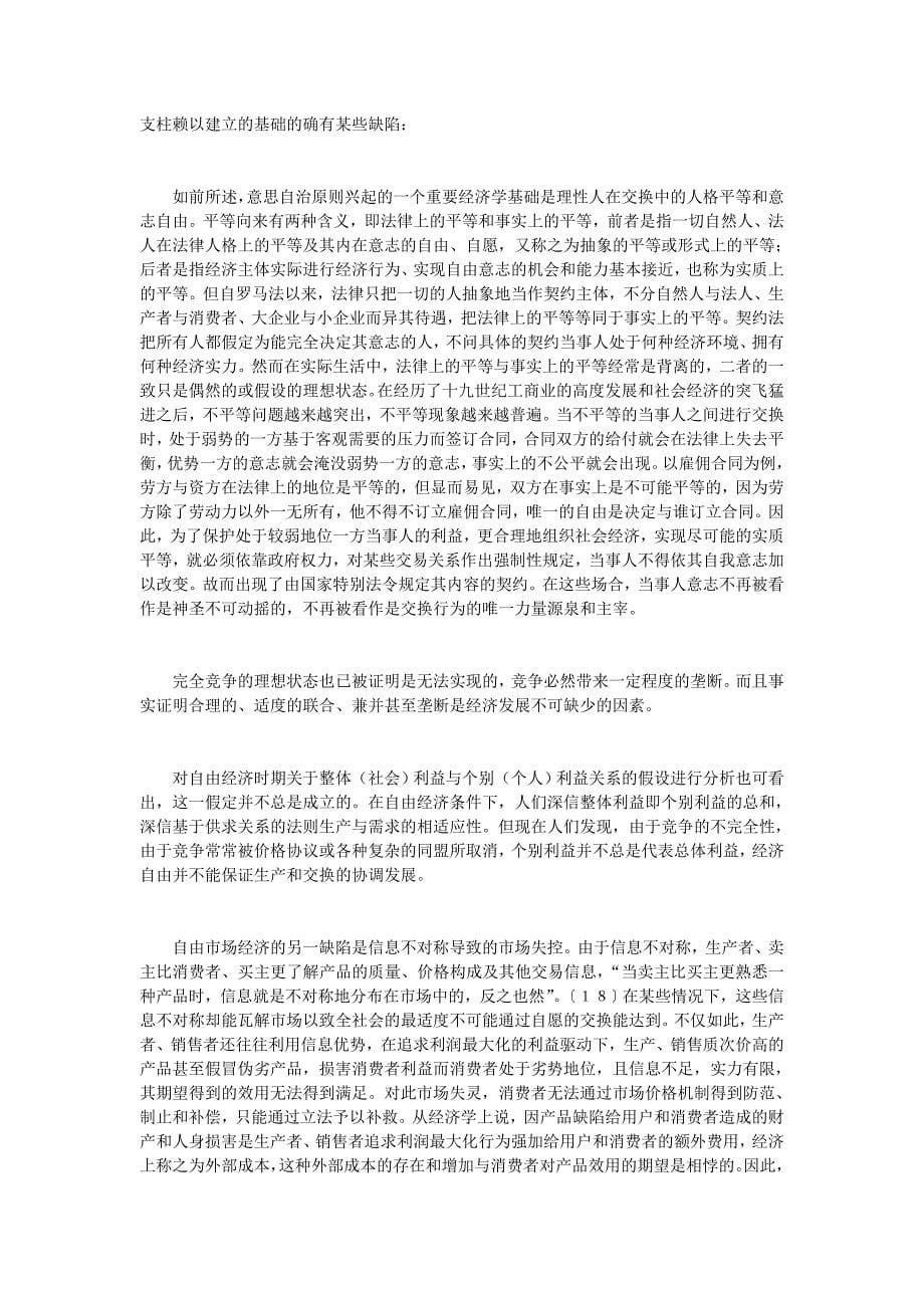 意思自治原则的变迁及其经济分析.doc_第5页