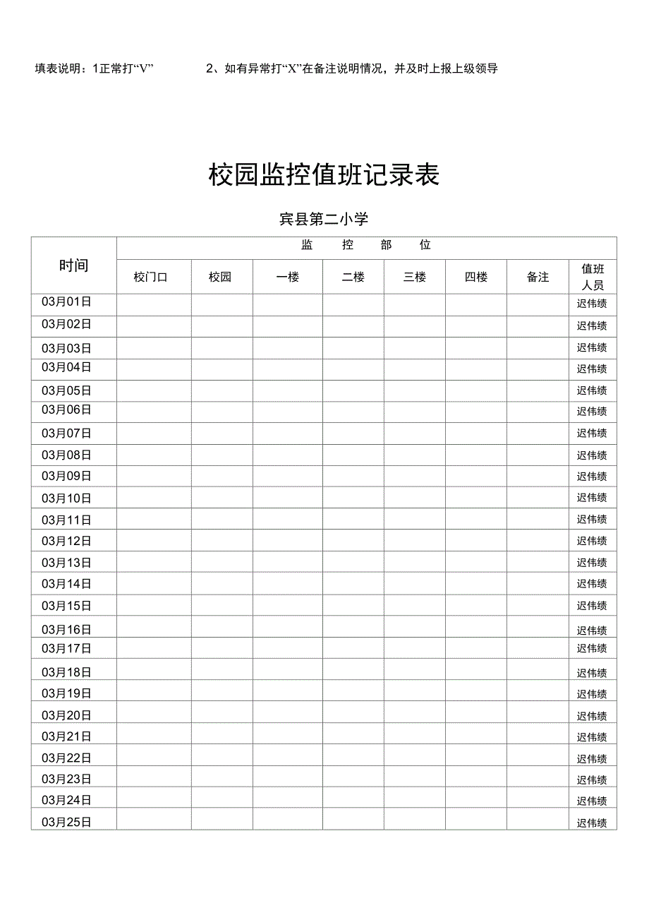 校园监控值班记录簿表_第3页