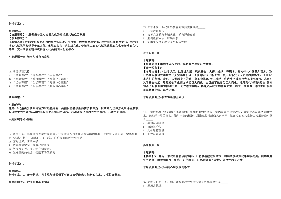 2022年12月2022内蒙古化工职业学院招聘历年高频考点试题答案解析_第3页