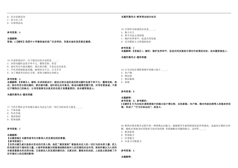 2022年12月2022内蒙古化工职业学院招聘历年高频考点试题答案解析_第4页