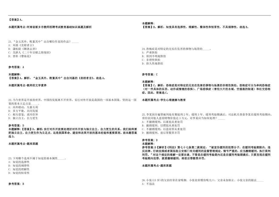 2022年12月2022内蒙古化工职业学院招聘历年高频考点试题答案解析_第5页