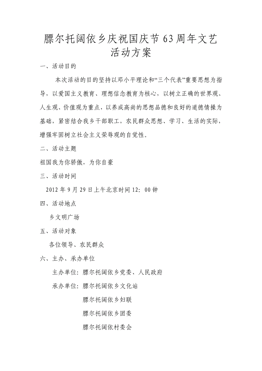 百场公益文化活动集中展示月活动总体方案2.doc_第1页