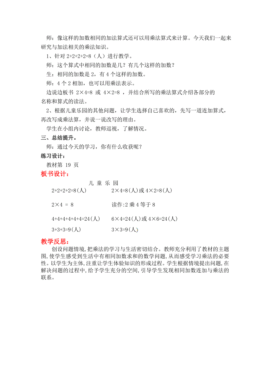 【北师大版】小学数学二年级上册第三单元第二课时儿童乐园 教案_第2页