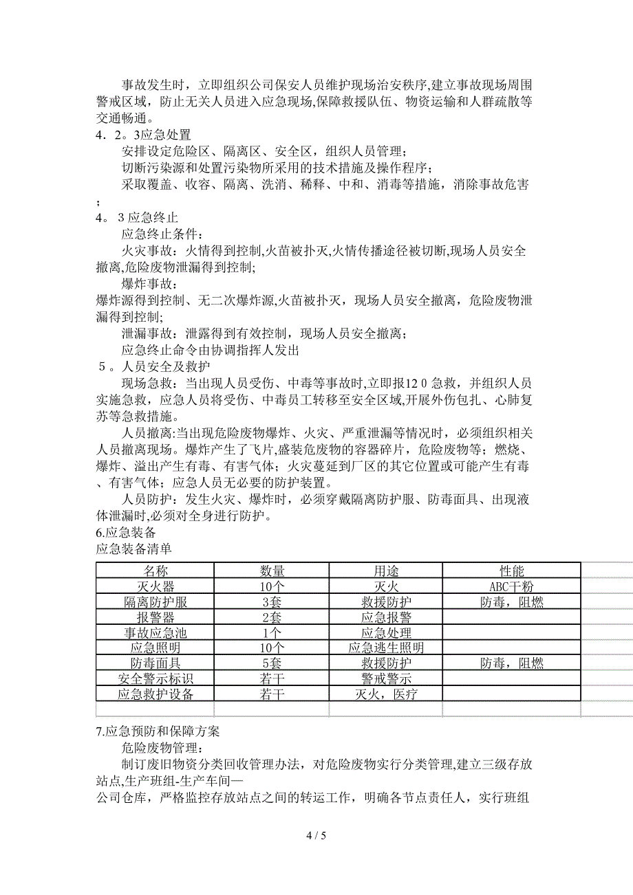 创盈精工危险废物环境应急预案_第4页