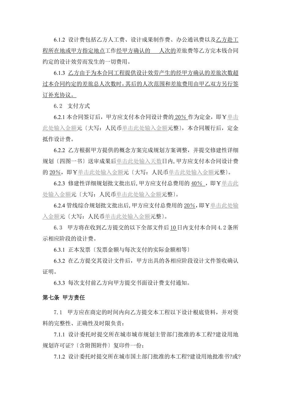 修建性详细规划设计合同标准合同_第5页