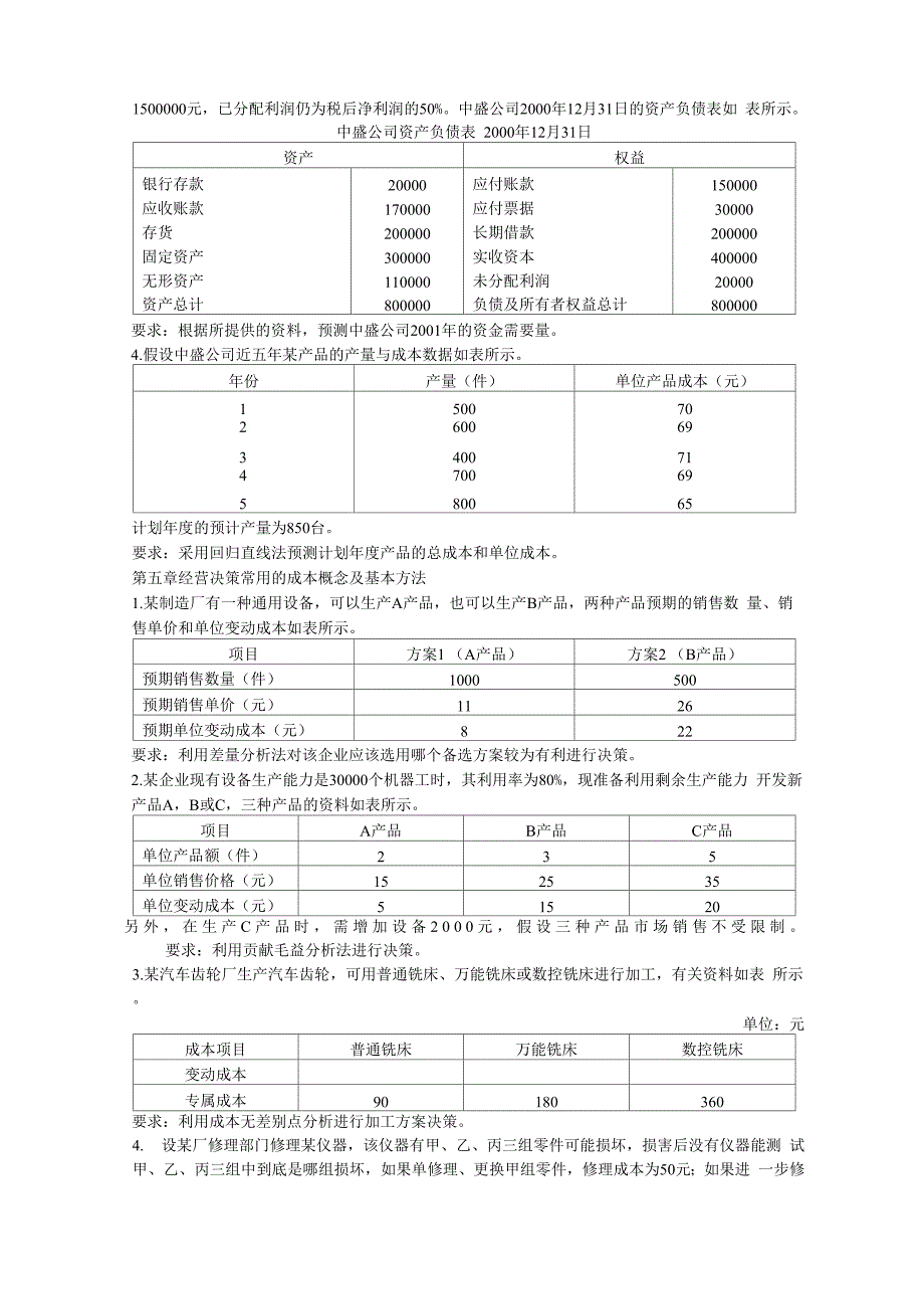 管理会计练习_第4页