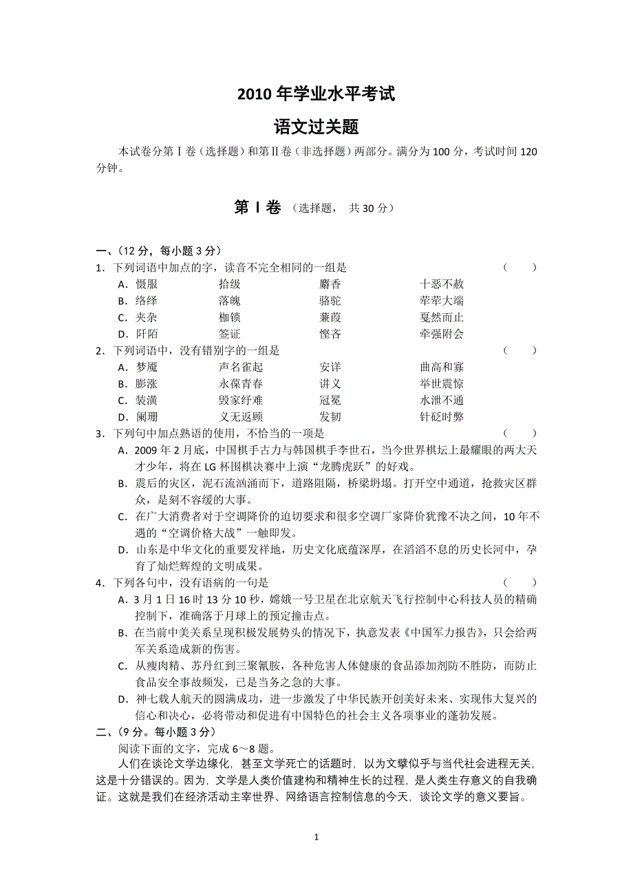 2010年学业水平考试语文过关题.doc_第1页