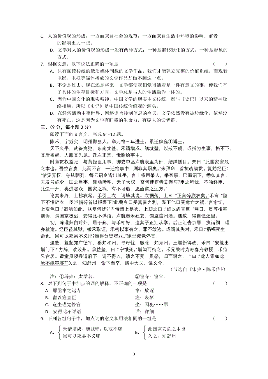 2010年学业水平考试语文过关题.doc_第3页