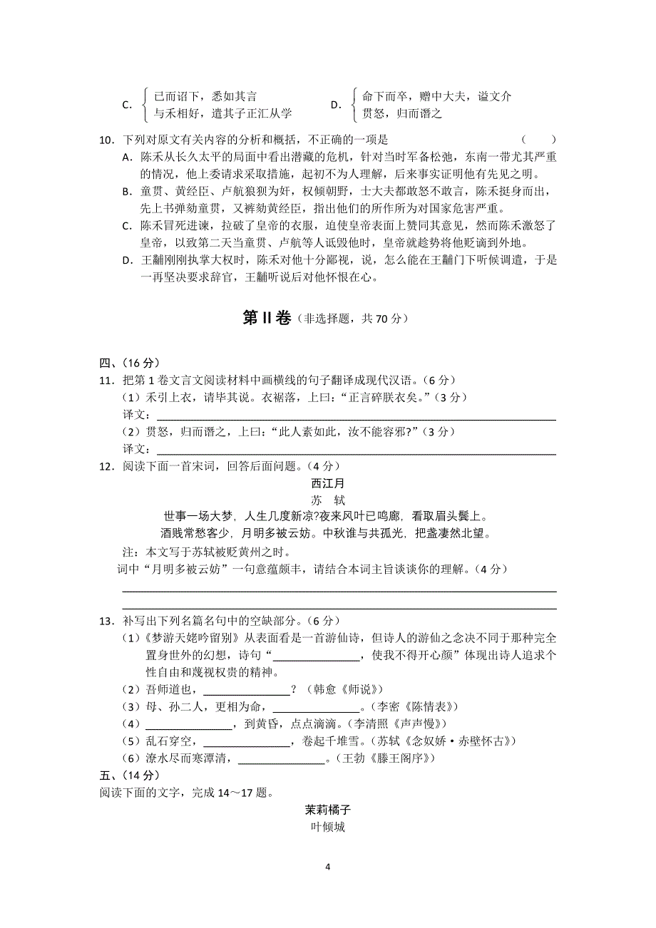 2010年学业水平考试语文过关题.doc_第4页