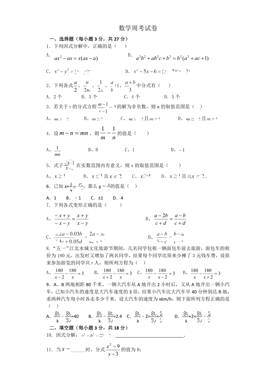 因式分解和分式方程章节测试卷_第1页