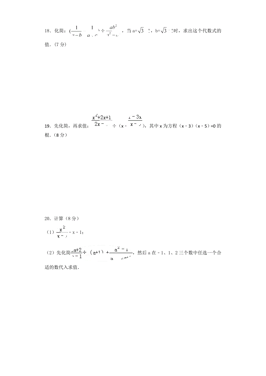 因式分解和分式方程章节测试卷_第3页