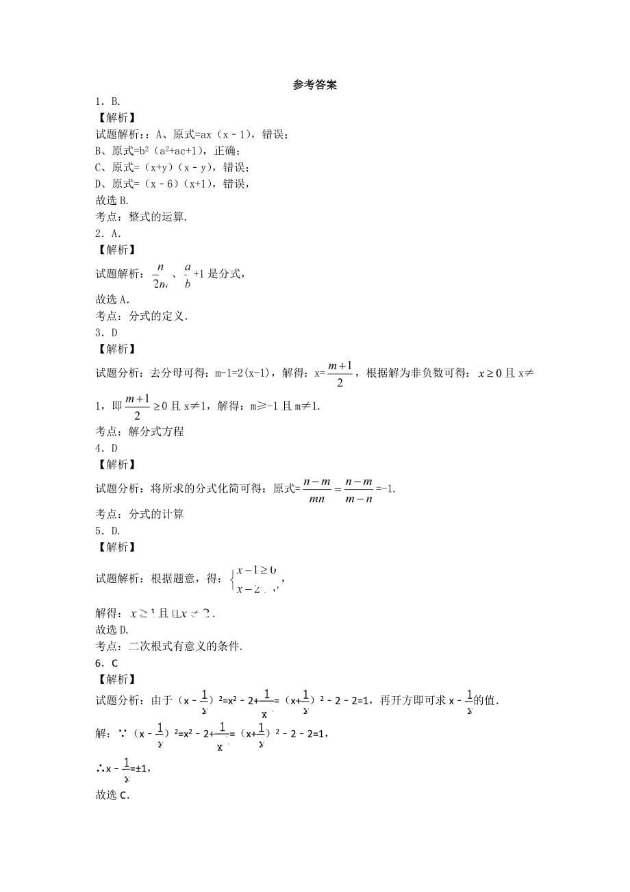 因式分解和分式方程章节测试卷_第5页