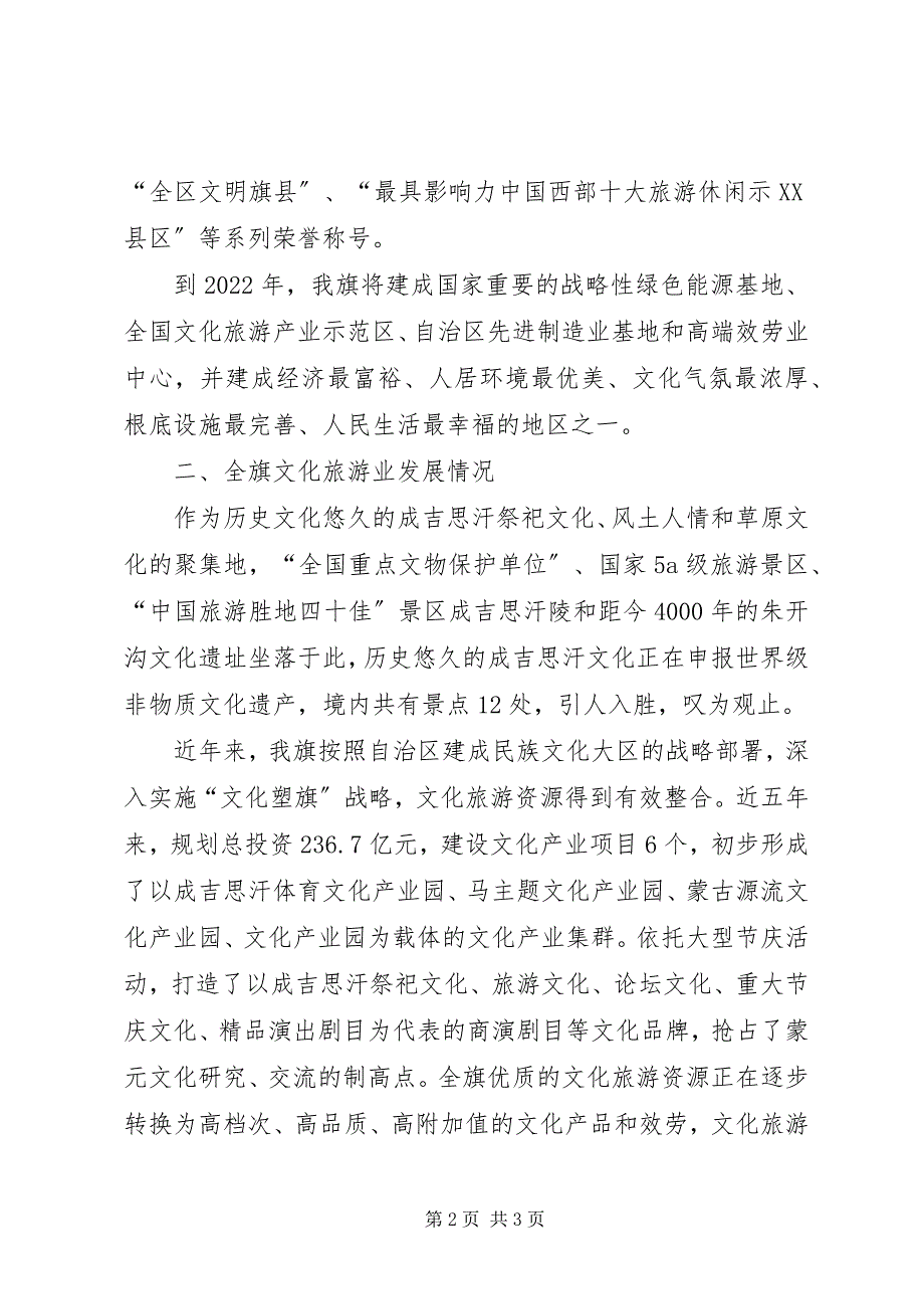 2023年新闻发布会领导致辞2.docx_第2页