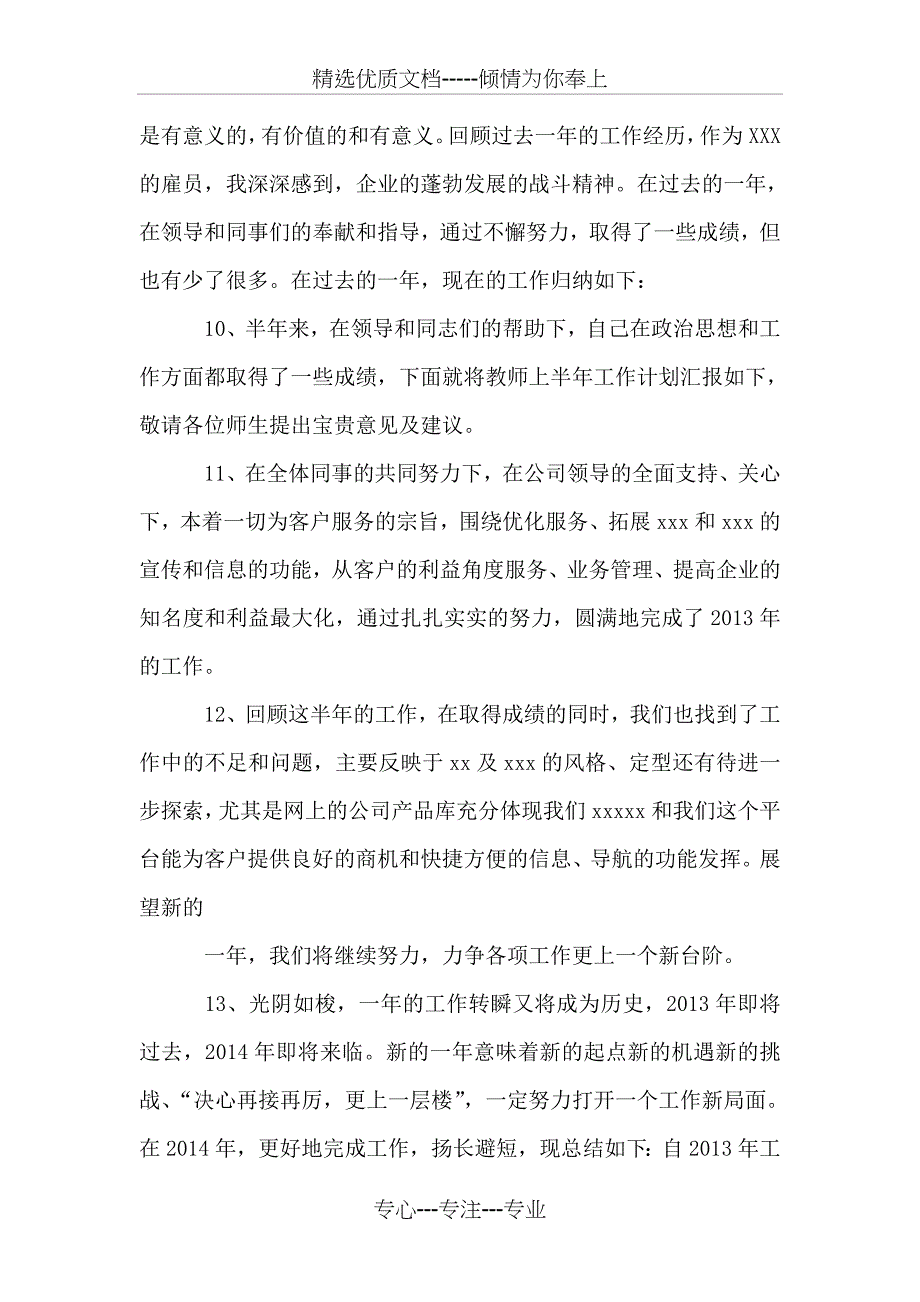 年终总结大会结束语_第3页